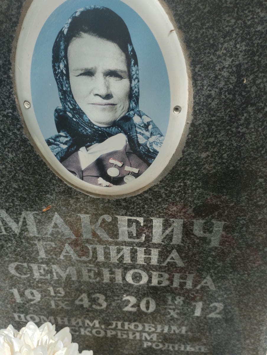 Макеич Галина Семеновна