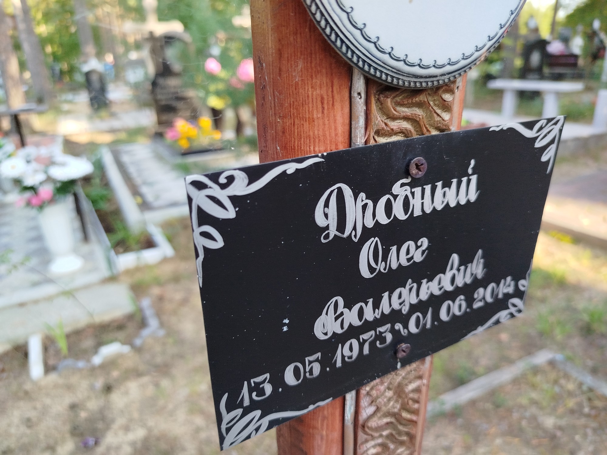 Дробный Олег Валерьевич