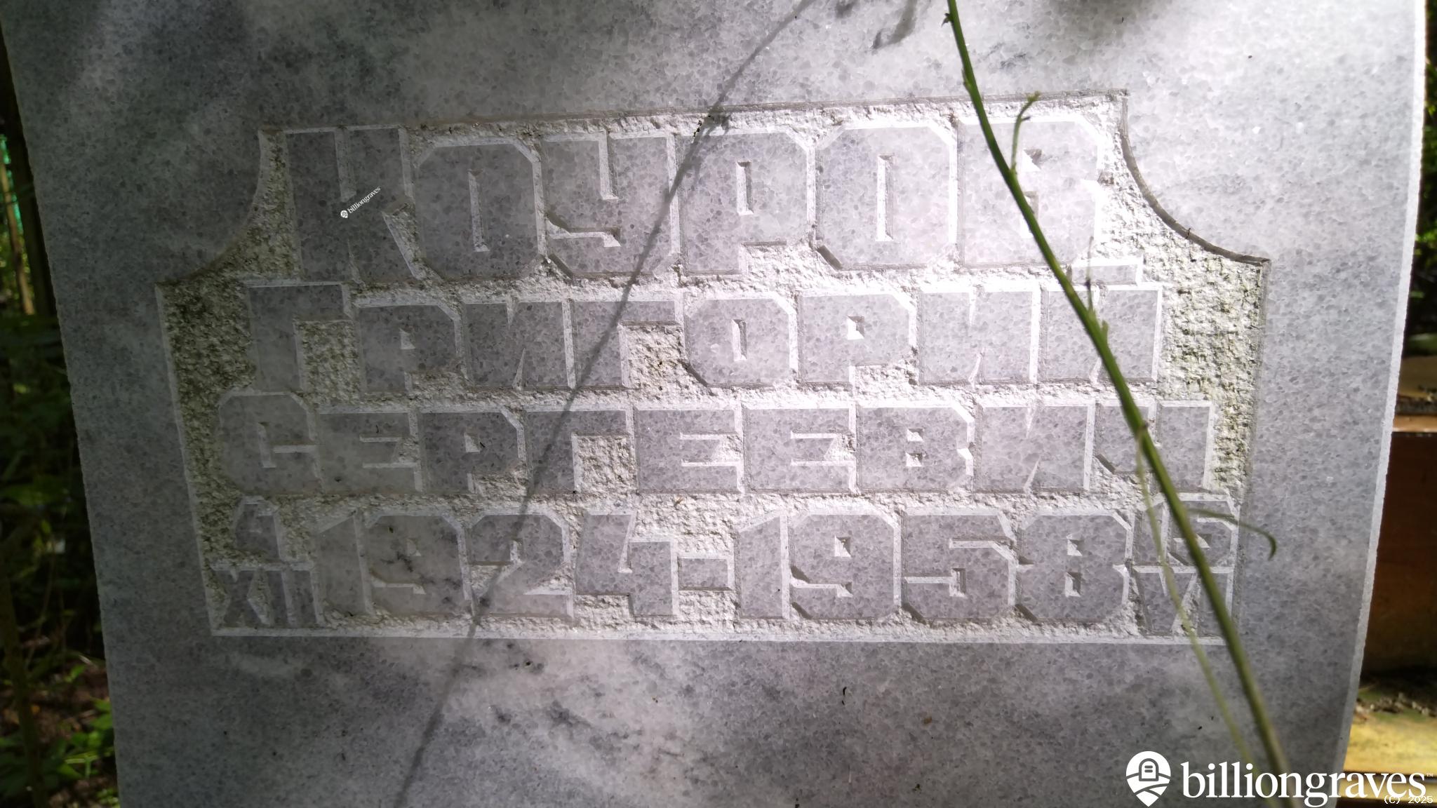 Коуров Григорий Сергеевич