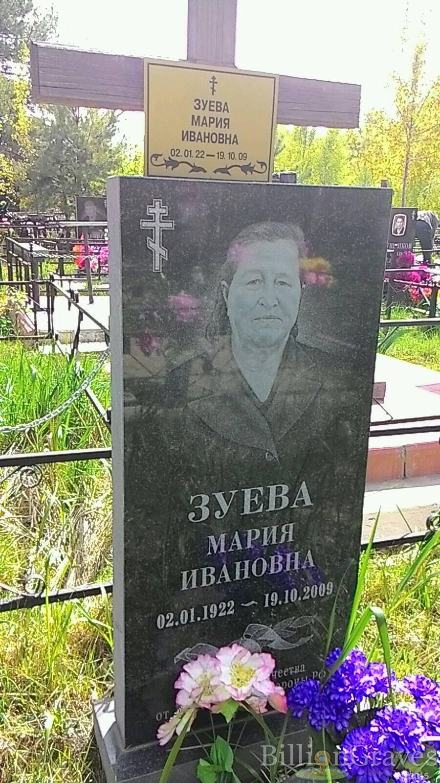 Зуева Мария Ивановна