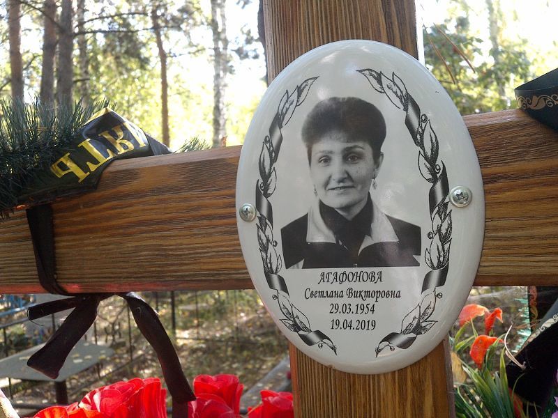 Агафонова