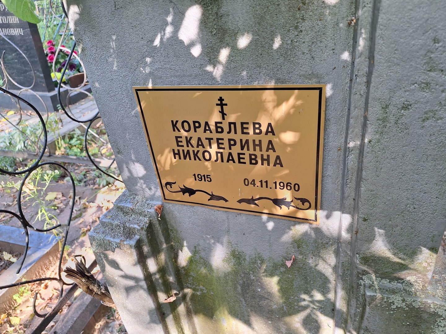 Кораблева