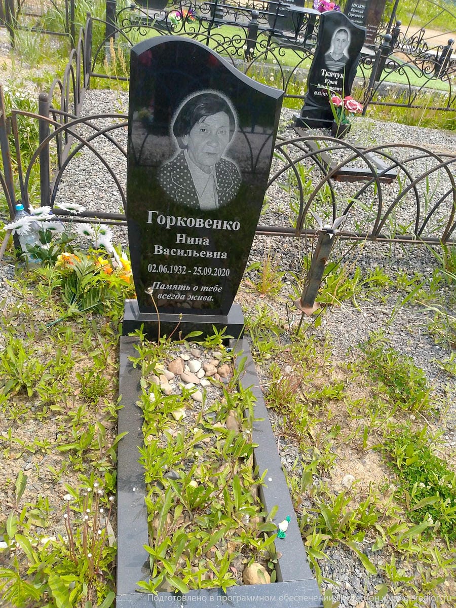 Горковенко Нина Васильевна
