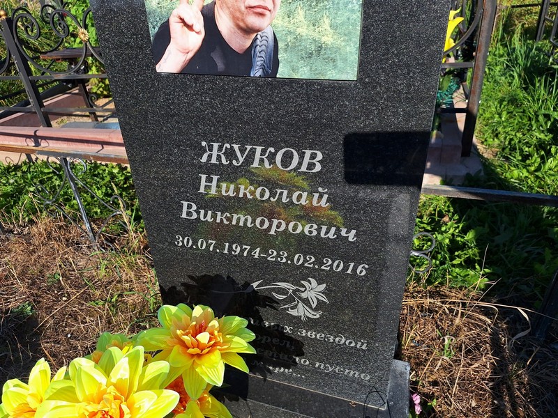 Жуков
