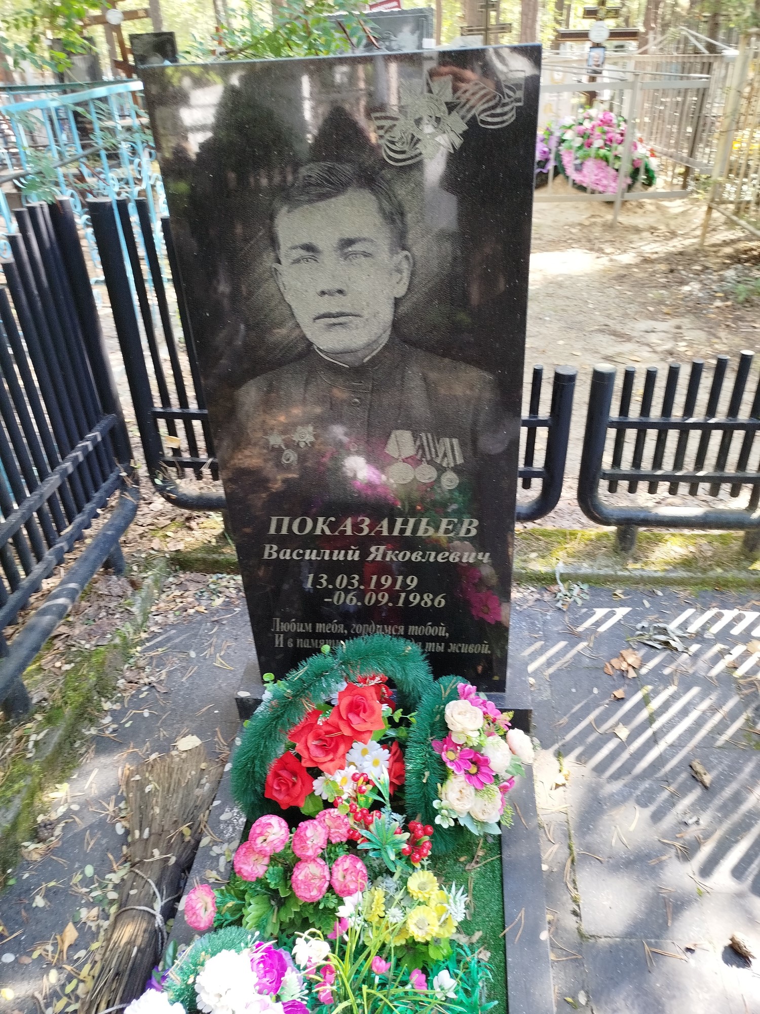 Показаньев Василий Яковлевич