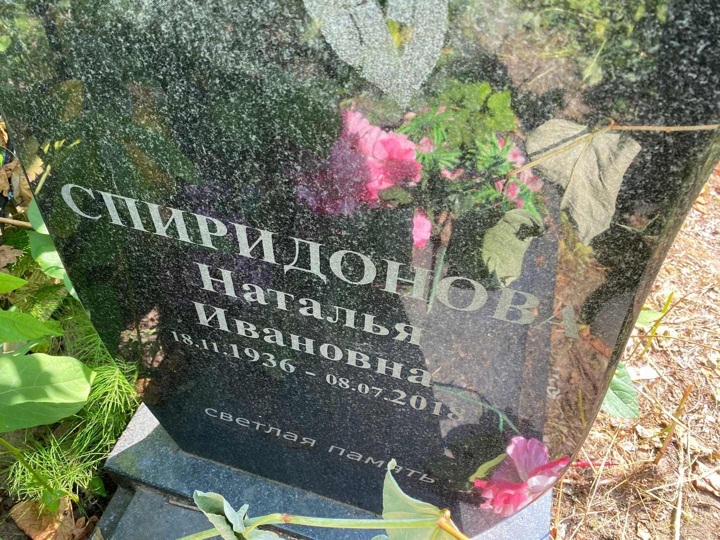 Спиридонова