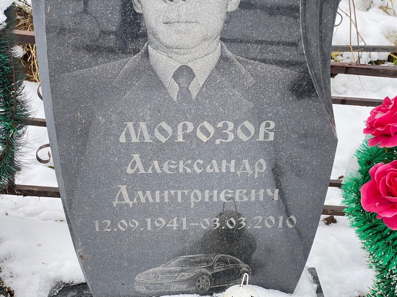 Морозов