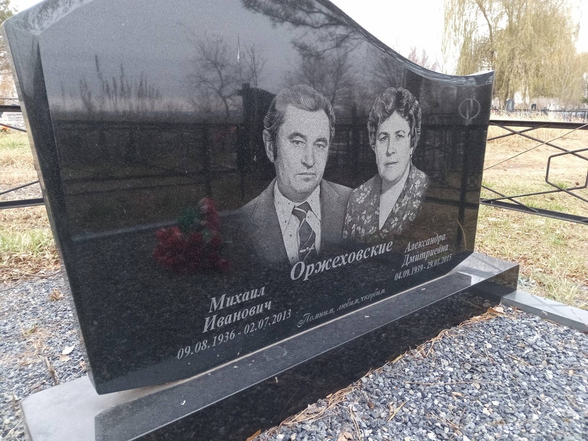 Оржеховская Александра Дмитриевна