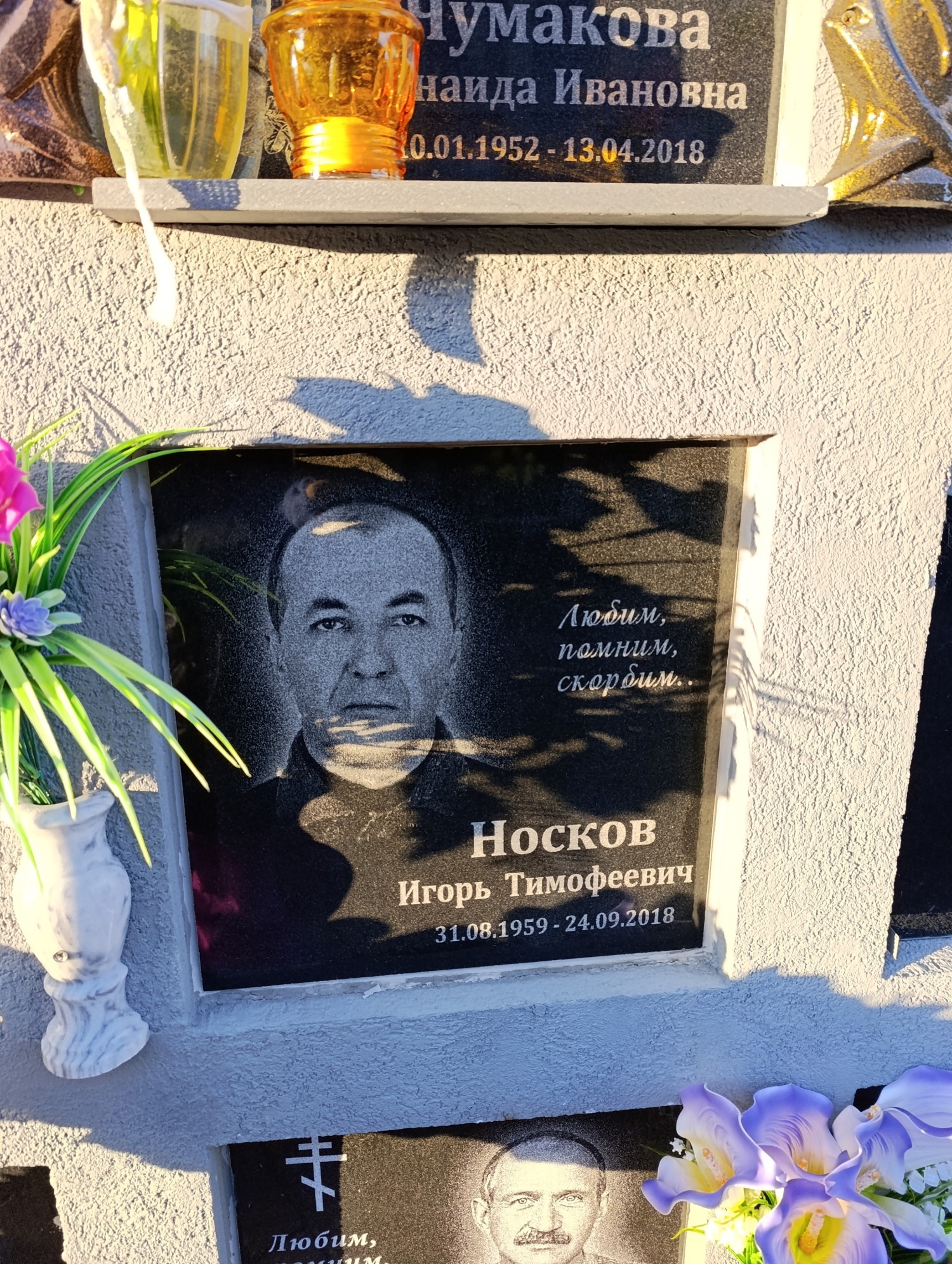 Носков Игорь Тимофеевич