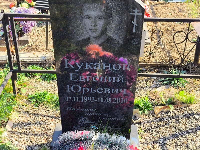 Куканов
