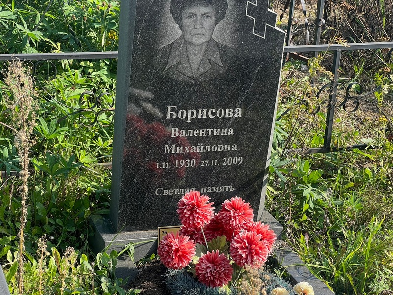 Борисова