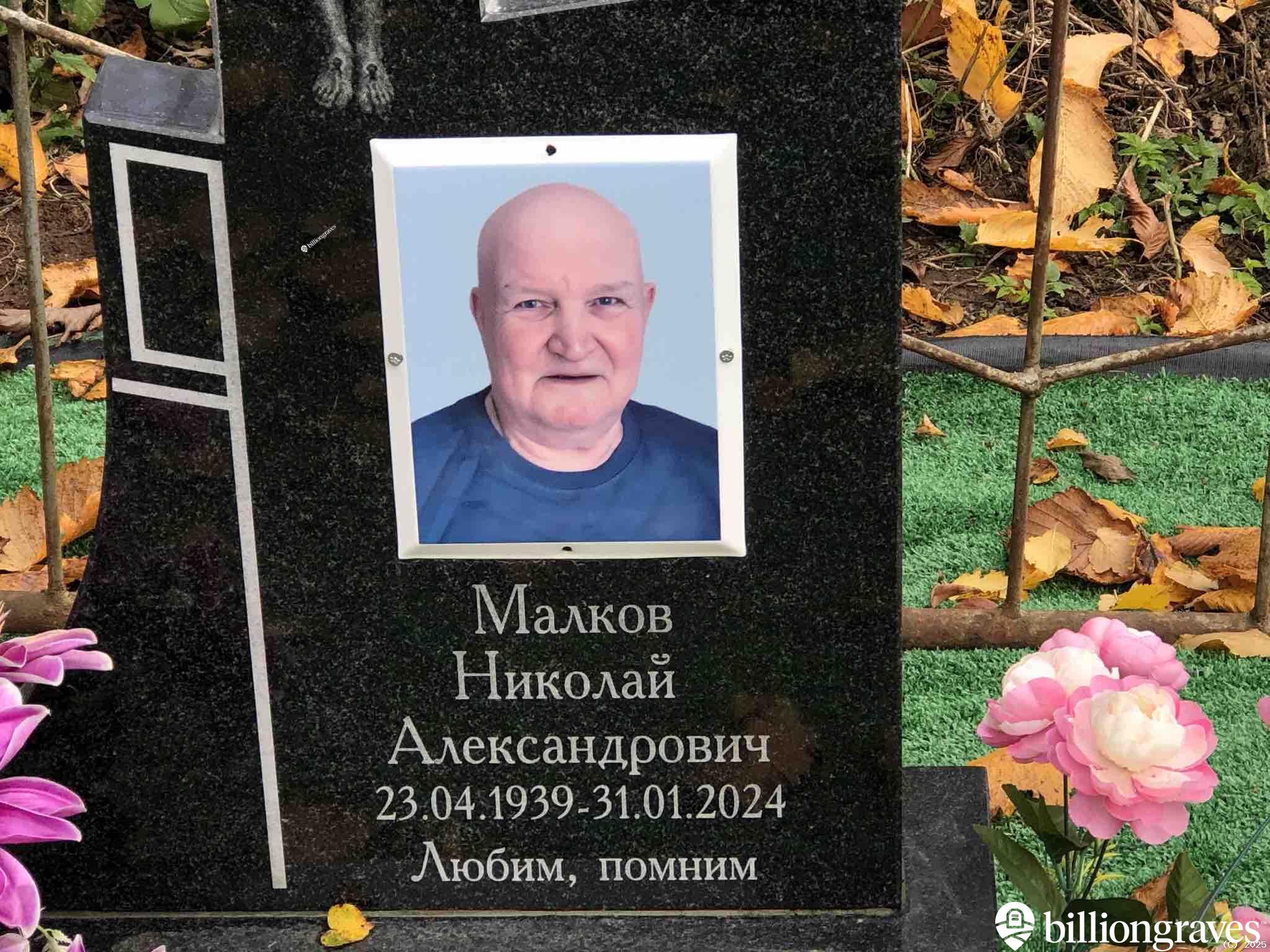 Малков Николай Александрович