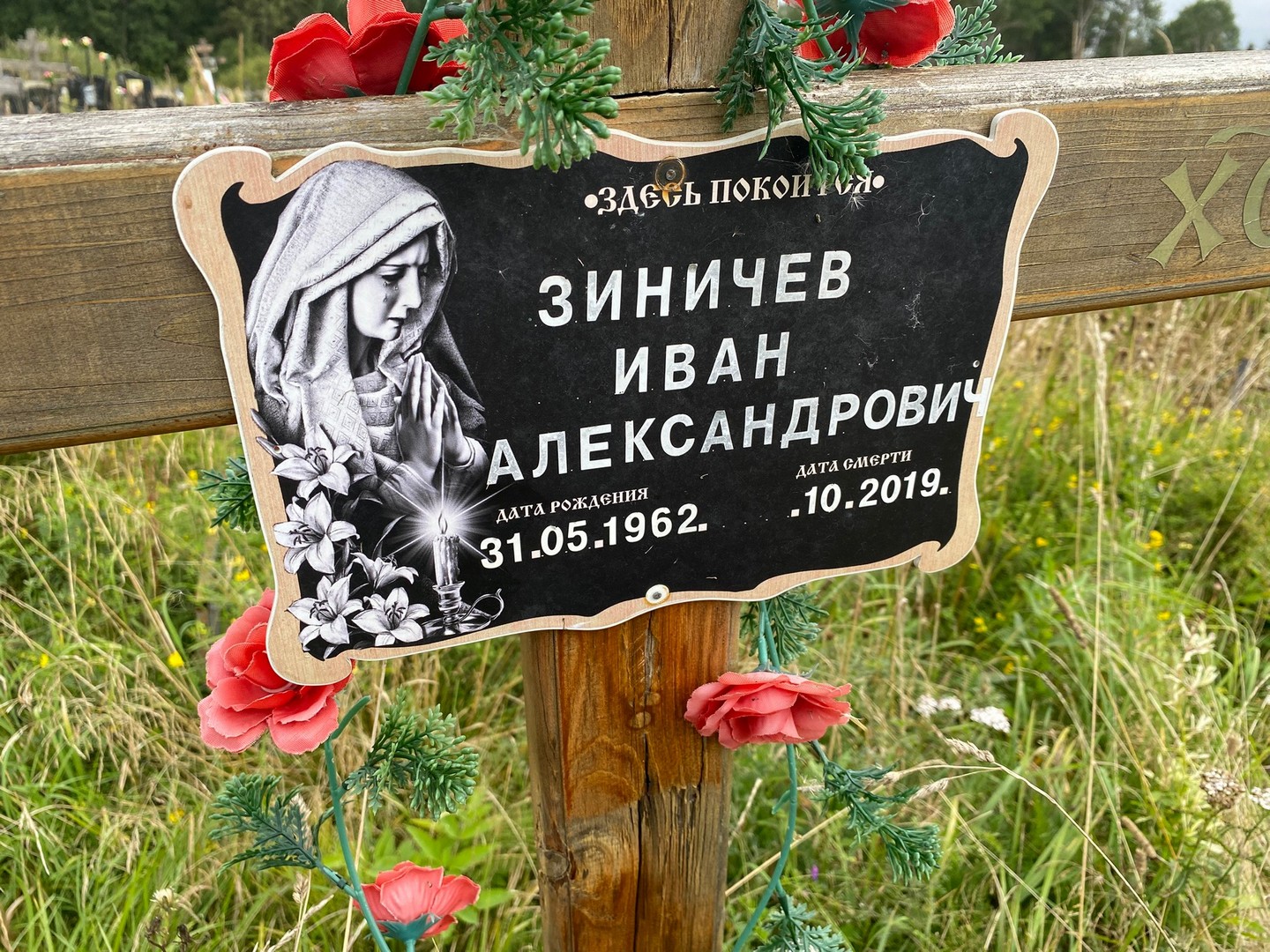 Зиничев