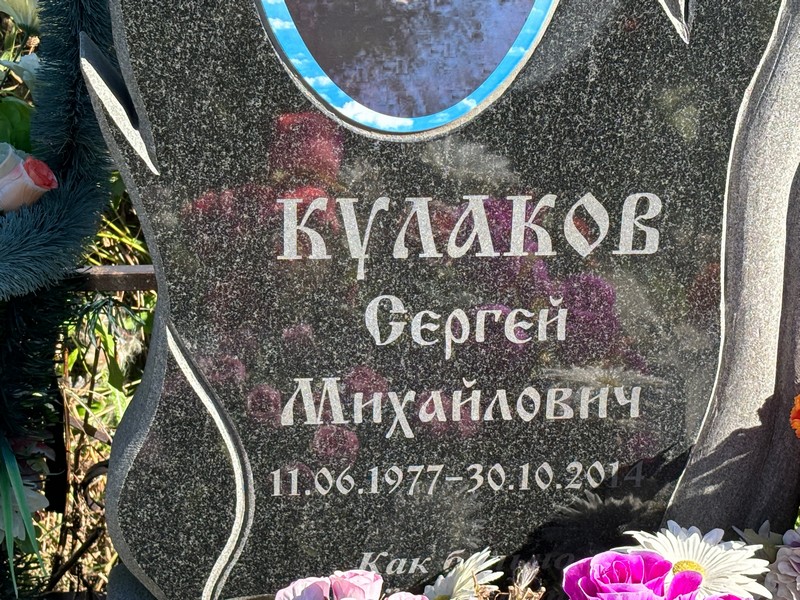 Кулаков