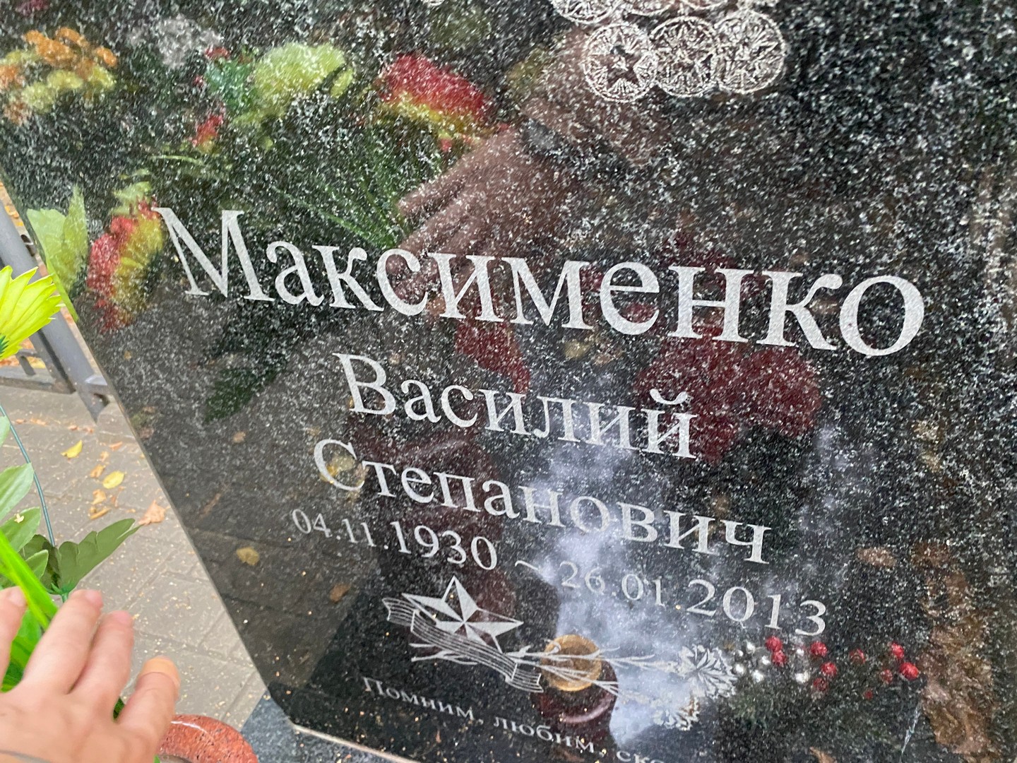 Максименко