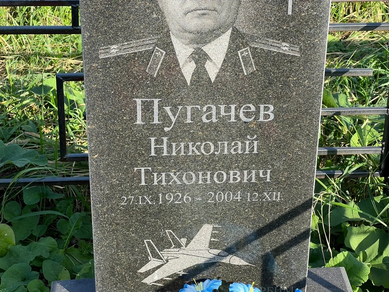 Пугачев