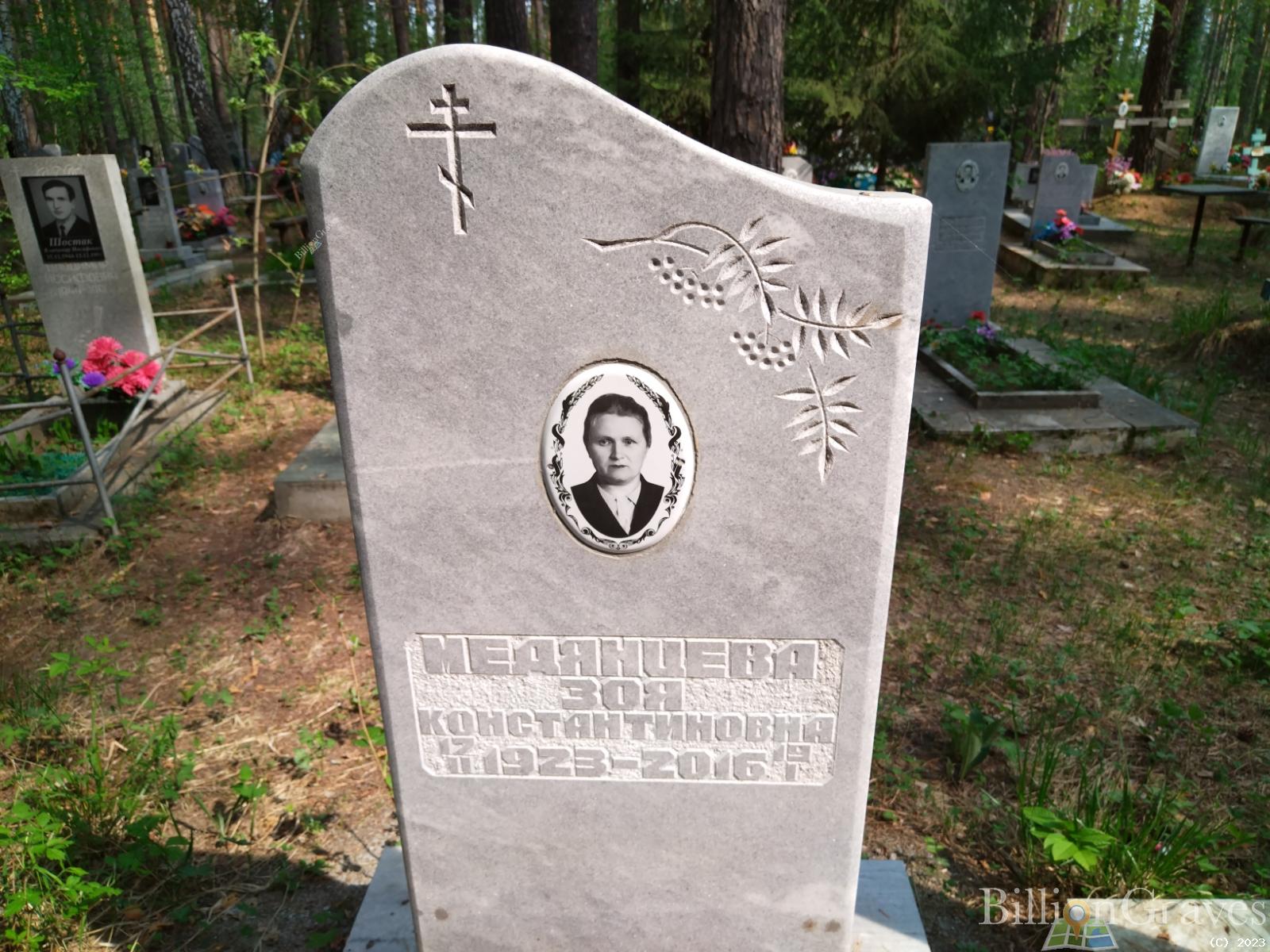 Медянцева Зоя Константиновна