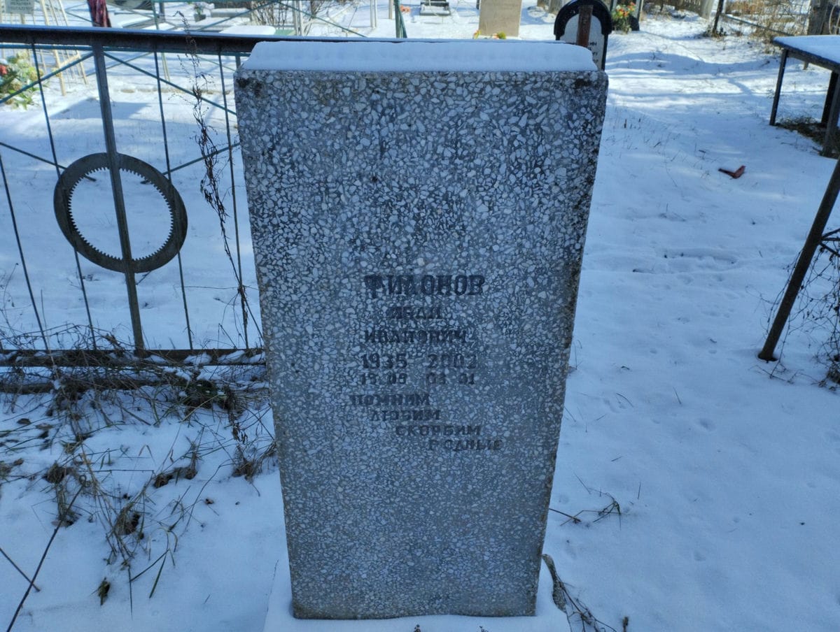 Филонов Иван Иванович