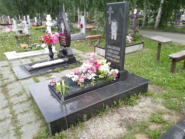 Завалихин Александр Геннадьевич