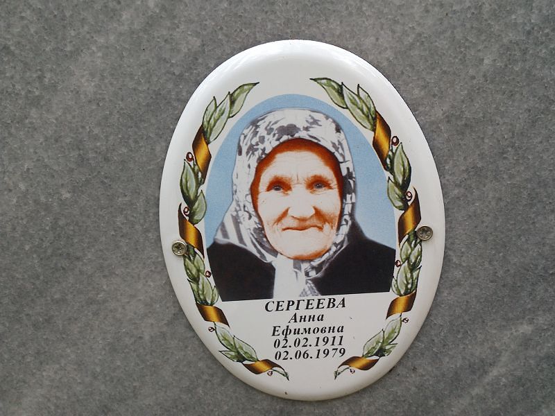 Сергеева