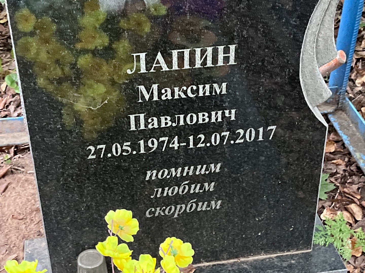 Лапин