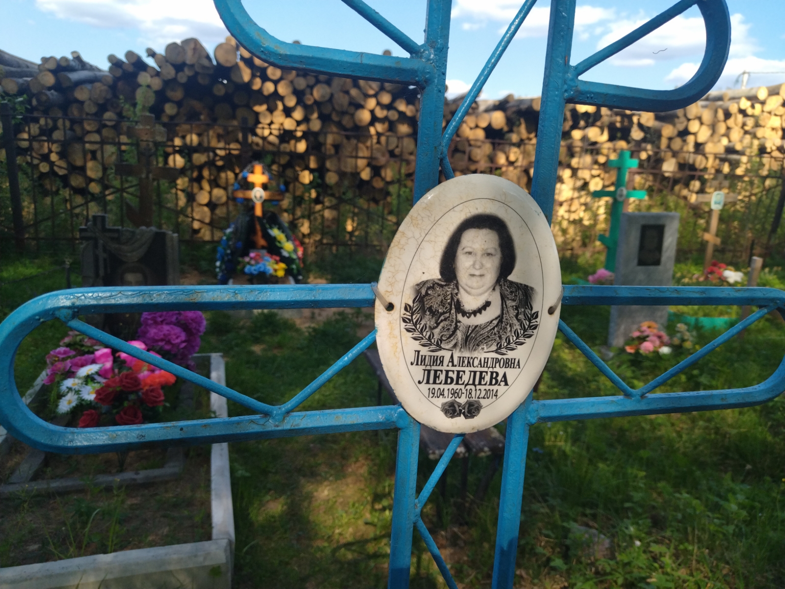 Лебедева Лидия Александровна