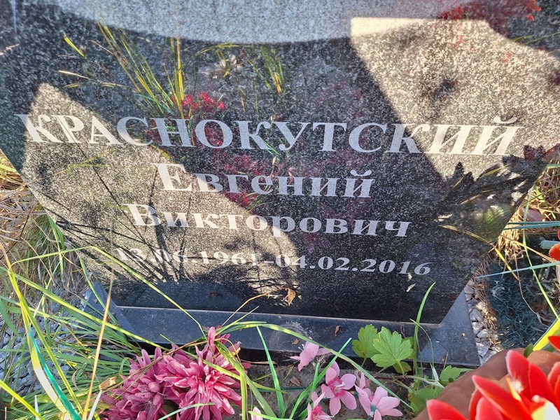 Краснокутский