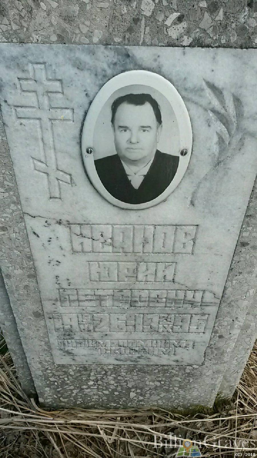 иванов юрий петрович