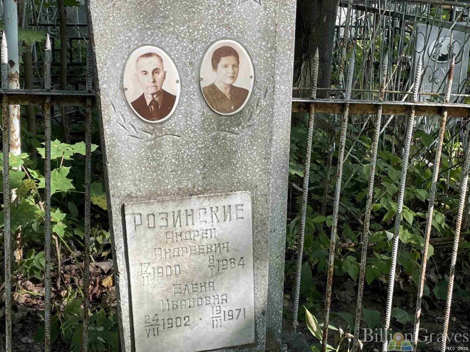 Розинский Андрей Андреевич