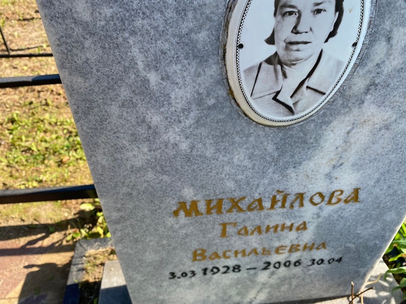 Михайлова