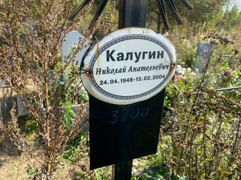 Калугин