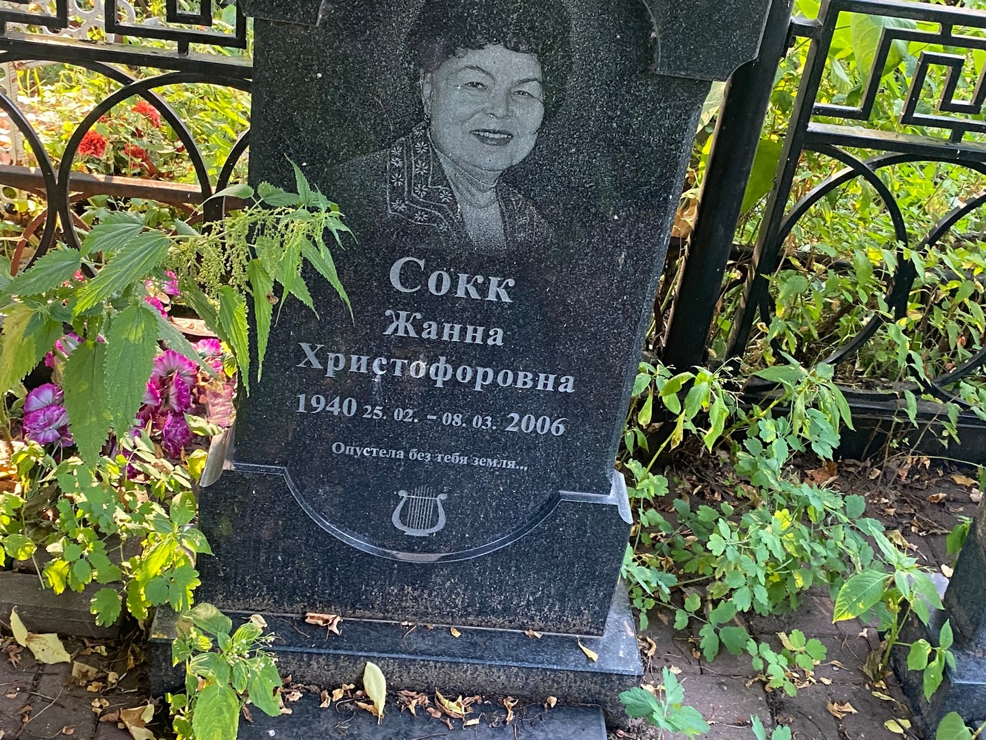 Жанна Сокк Христофоровна