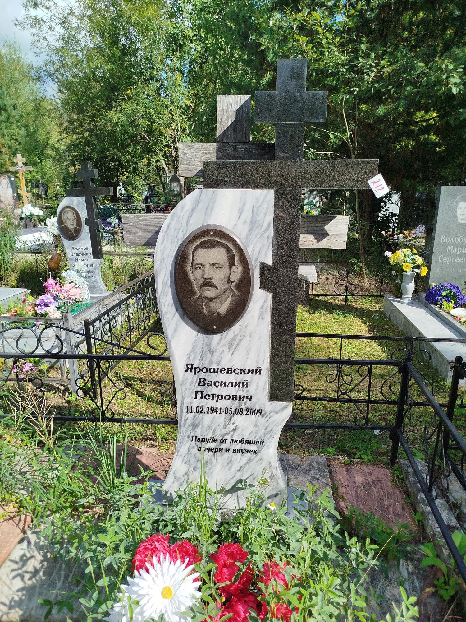 Ярошевский Василий Петрович