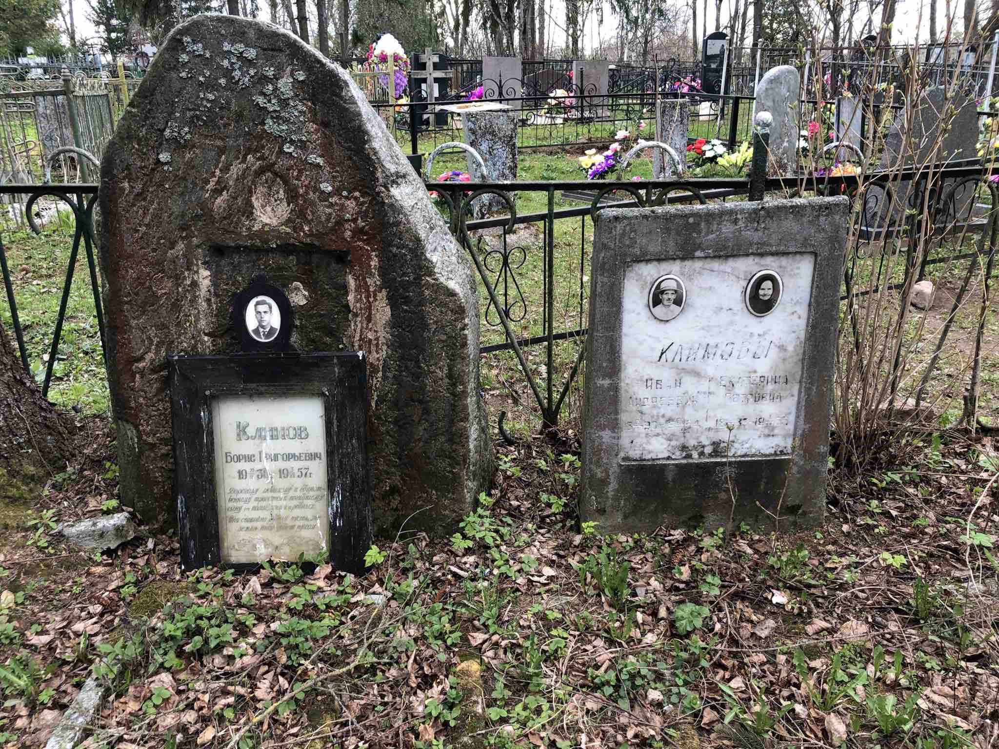 Климова Екатерина Петровна