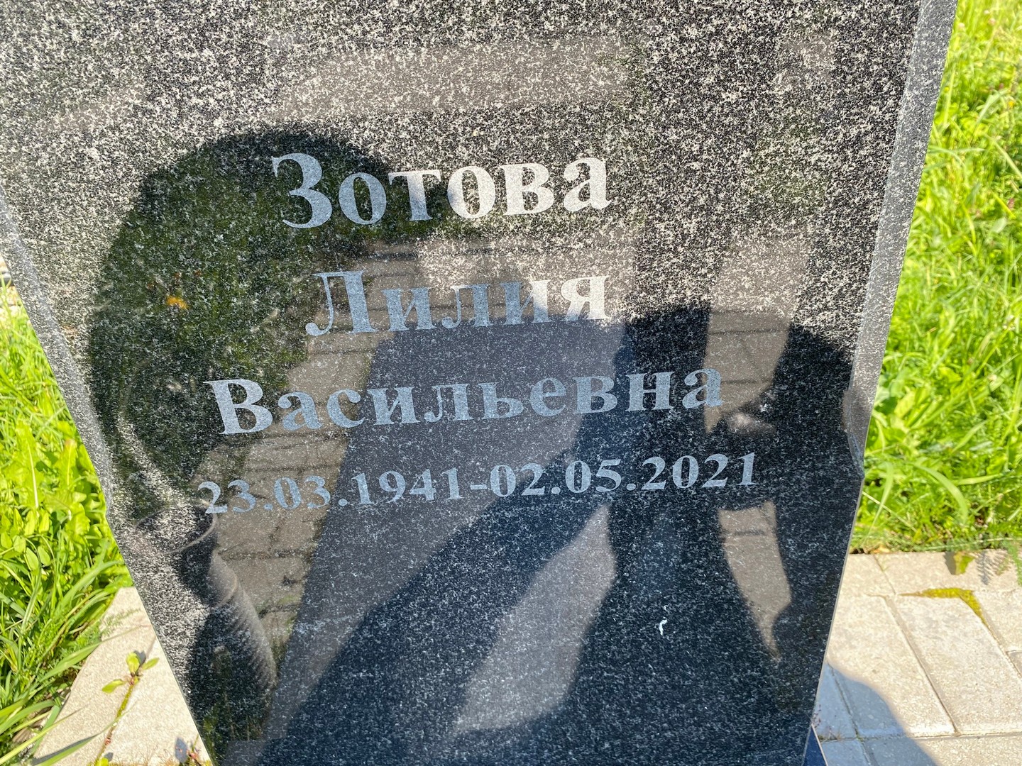 Лилия Зотова Васильевна