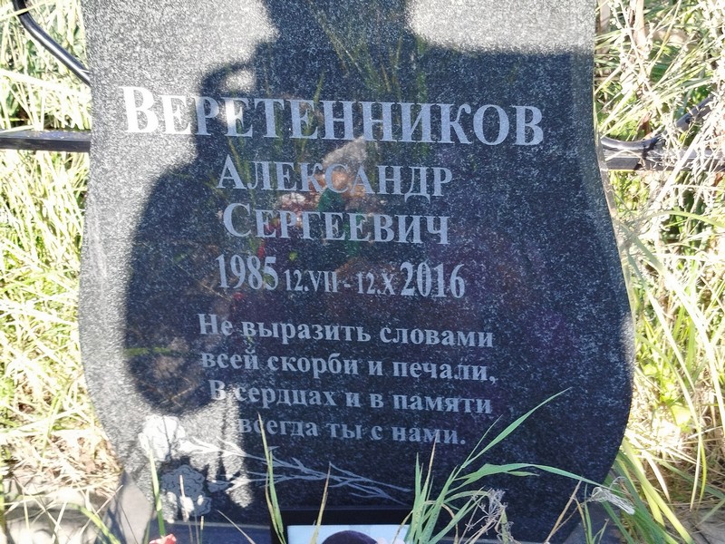 Веретенников