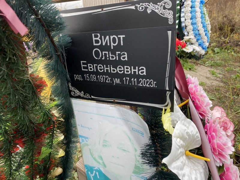 Вирт