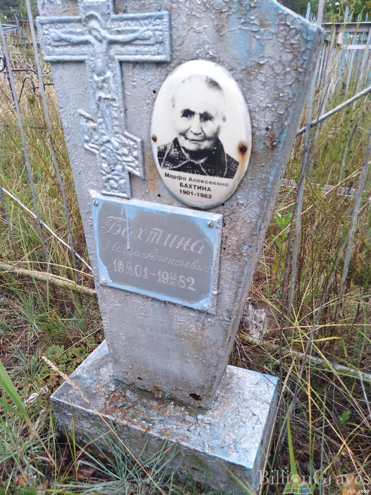 Бахтина Марфа Алексеевна