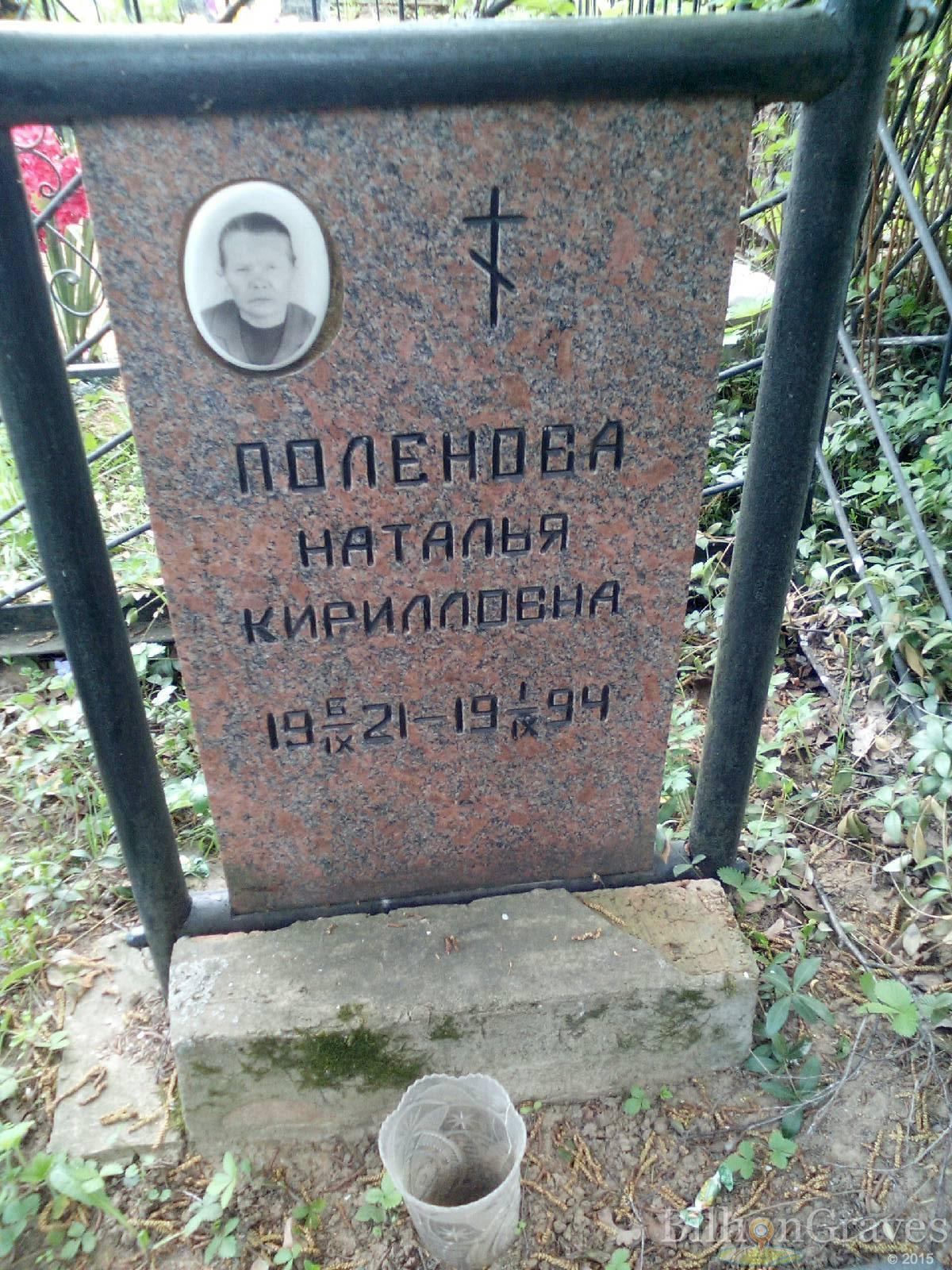 поленова наталья кирилловна