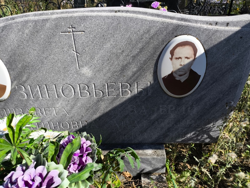 Зиновьев