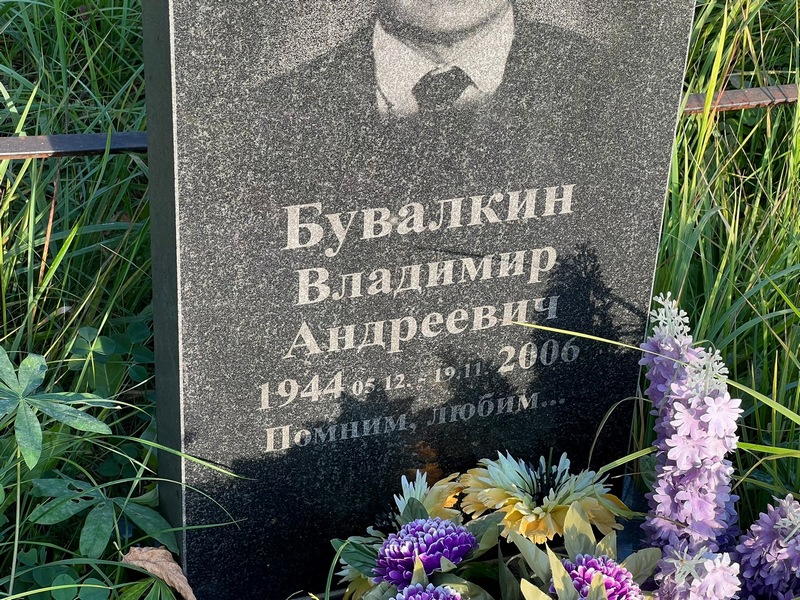 Бувалкин