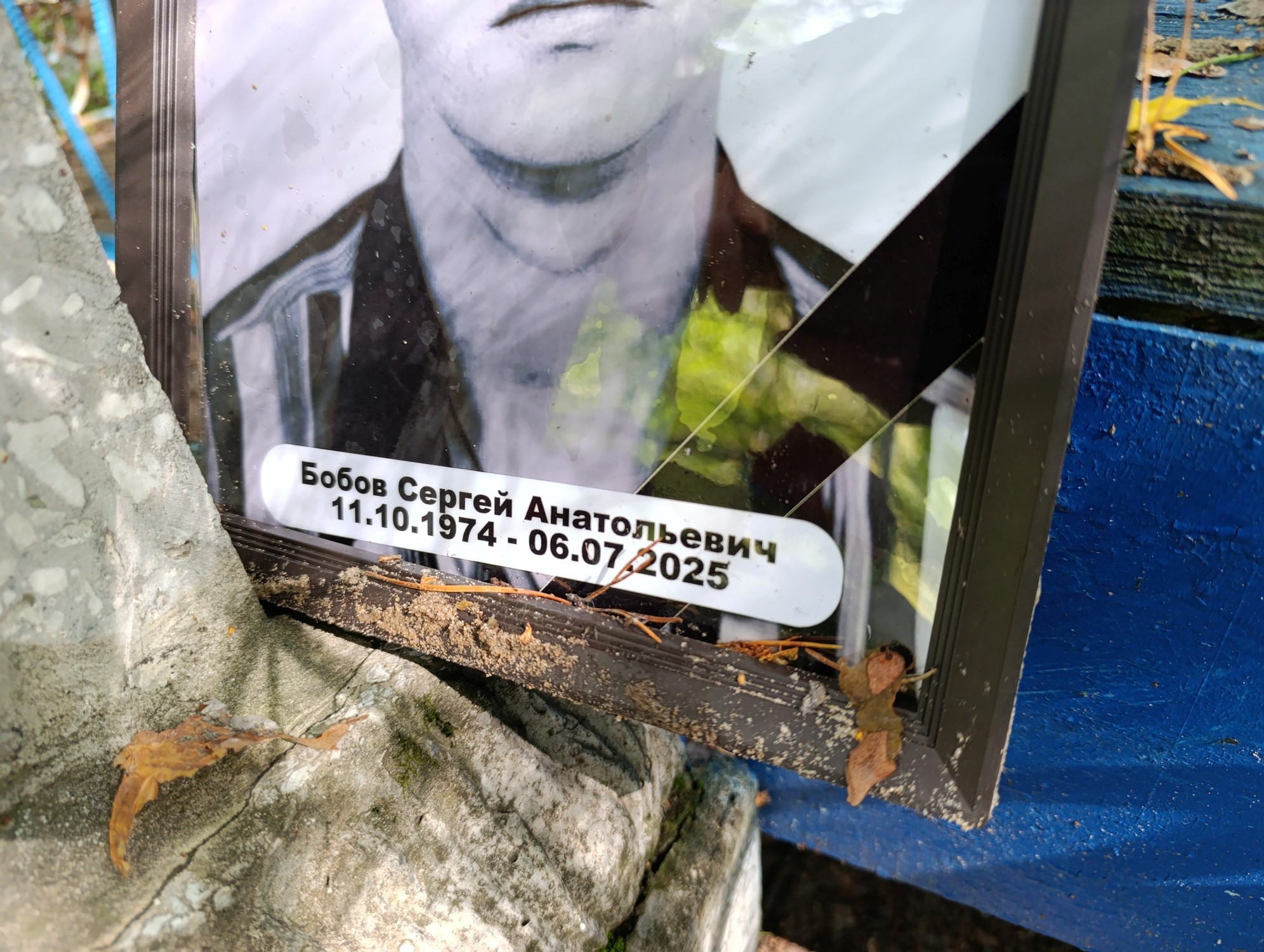 Бобов Сергей Анатольевич