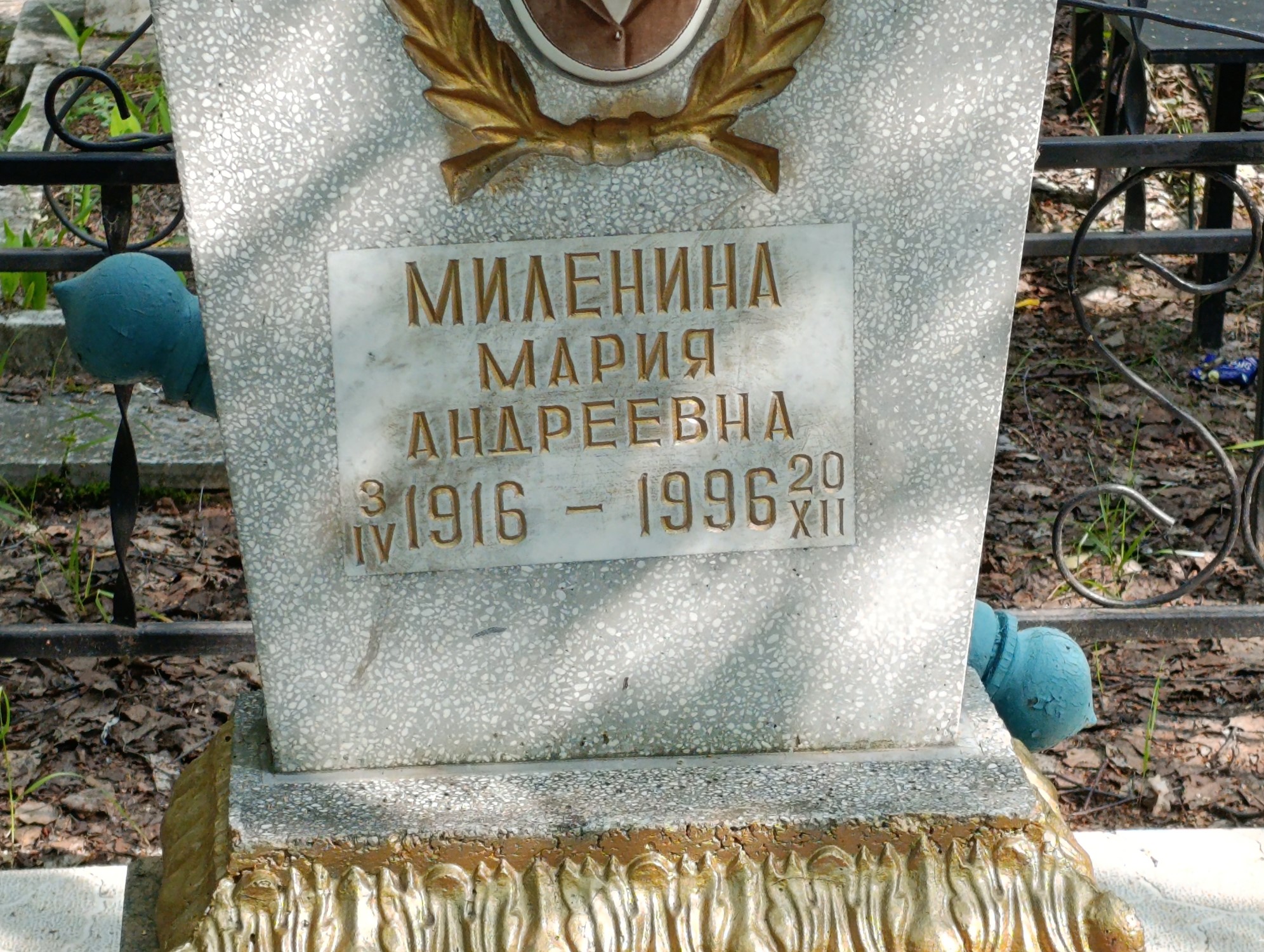 Миленина Мария Андреевна