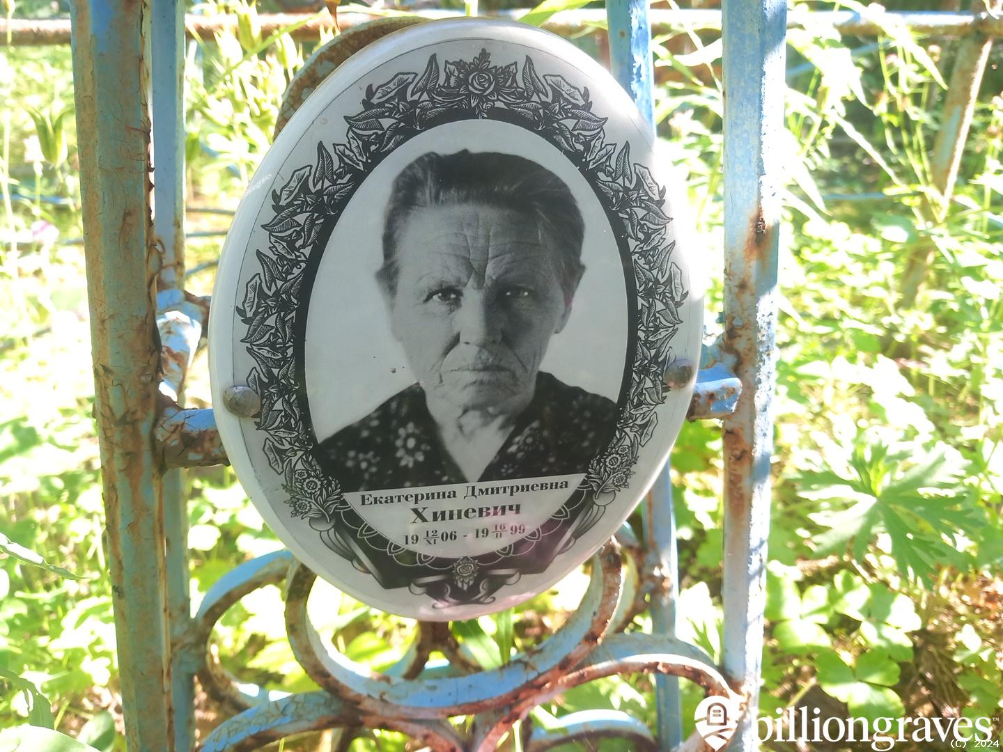 Хиневич Екатерина Дмитриевна