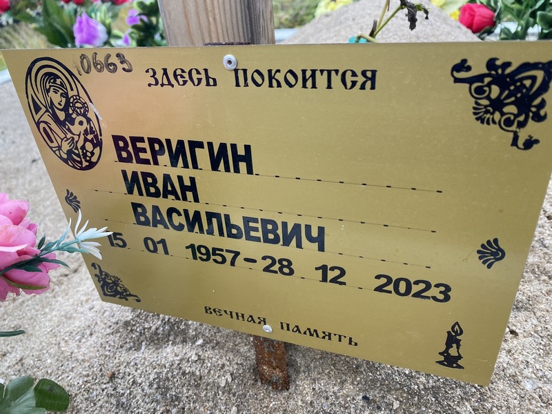 Веригин