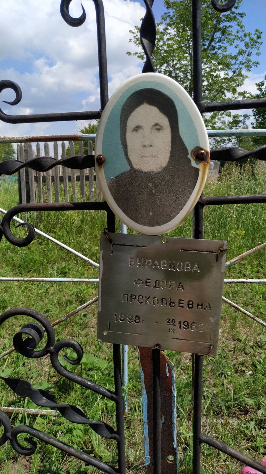 Буравцова Федора Прокопьевна
