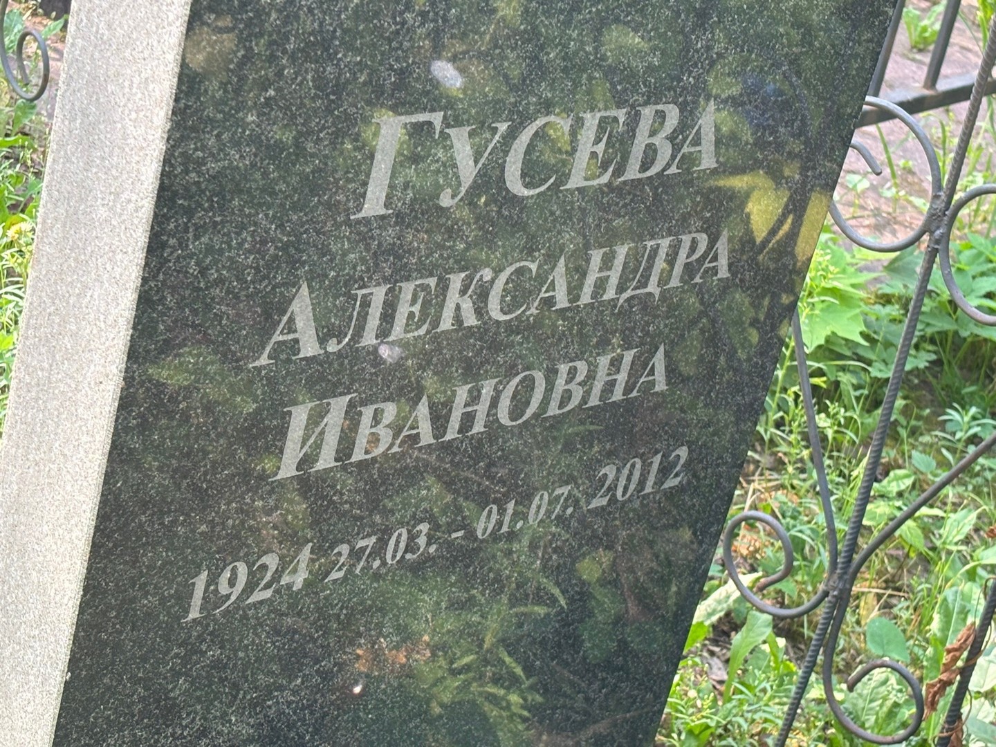 Гусева Александра Ивановна