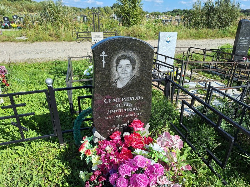 Семерикова