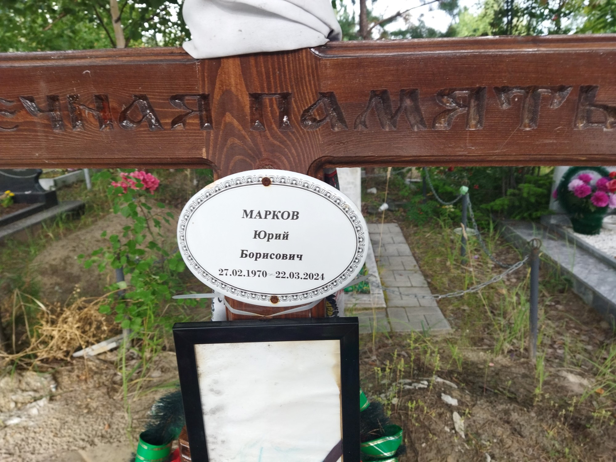 Марков Юрий Борисович