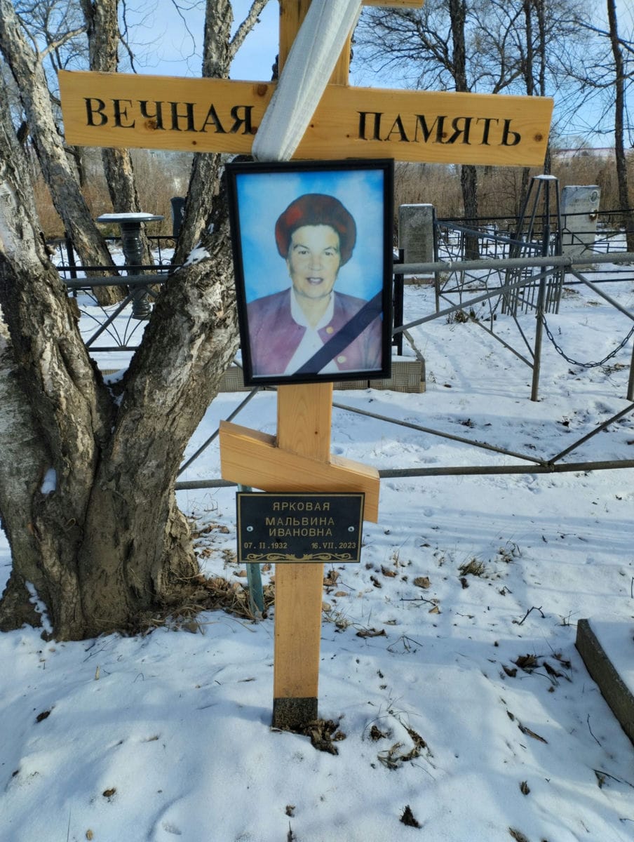 Ярковая Мальвина Ивановна